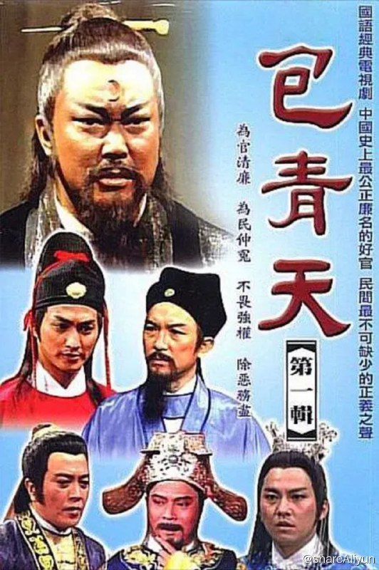 名称：包青天 (1993) 1080P描述：一出怒铡陈世美拉开了开封府尹龙图大学士包拯（金超群 饰）不畏强权、为民伸冤的序幕