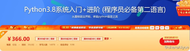 名称：全面系统Python3.8入门+进阶 (程序员必备第二语言)描述：本课程带你从基础入门Python3，掌握Python3.x 版本语法，并结合讲师实际工作经验讲解Python使用技巧以及数据结构等相关知识，并为你精心配套了练习题目及实战案例