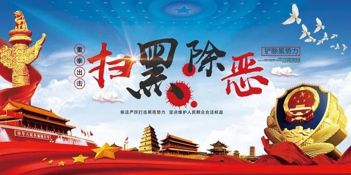 名称：扫黑专辑描述：人民的名义4K60帧          人民的名义4K          人民的财产4k          人民的正义4K          狂飙4K120帧          扫黑决战4K         后续持续增加扫黑资源链接：