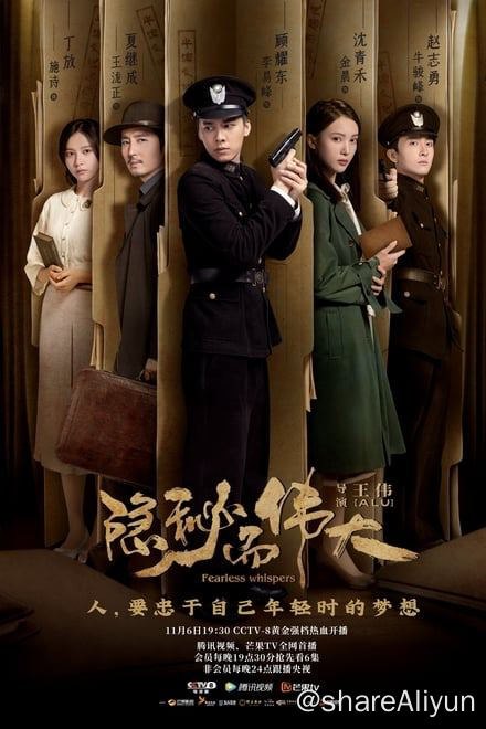 名称：隐秘而伟大 (2020)✨【2160p.SDR】【原轨.高画质】720M/集描述：附电子书抗战胜利，在上海弄堂长大的法学院高材生顾耀东大学毕业后，怀揣着“匡扶正义，保护百姓”的理想，如愿以偿地成为了一名警察