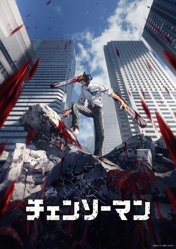 名称：电锯人 4K/1080P内嵌中字全12集描述：电次是个背负了父亲遗留下的庞大债务，因此过着极端贫穷生活的少年，他救了恶魔啵奇塔，并与它一起以恶魔猎人的身份斩杀低阶恶魔来换取酬劳