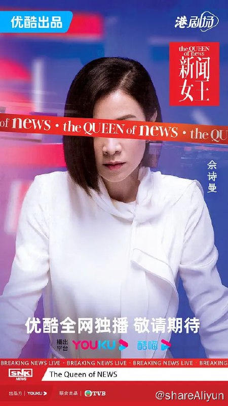 名称：新闻女王 新聞女王 (2023) 1080/4K HDR 更13 持续更新描述：收视最高的六点半新闻报道是主播的必争之地