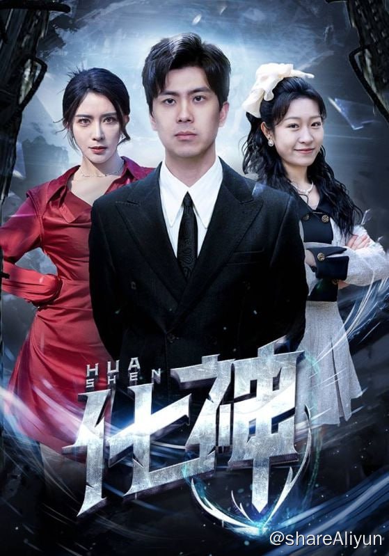 名称：化神 - 2024.S01.1080p描述：帝宸玺珠蕴含龙国龙脉，由龙国战神叶氏一族保管，当时时局动荡，浪人入侵，叶氏族长不得已将帝宸玺珠交由七位故人保管，给龙国留下了一丝希望