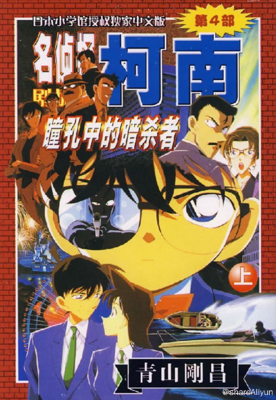 名称：瞳孔中的暗杀者(2000) 1080P 国粤日三音轨，默认日语；中字内嵌字幕描述：柯南在街头目睹一名正打电话的警察在雨中被射杀，忙将凶手追踪，但凶手逃脱