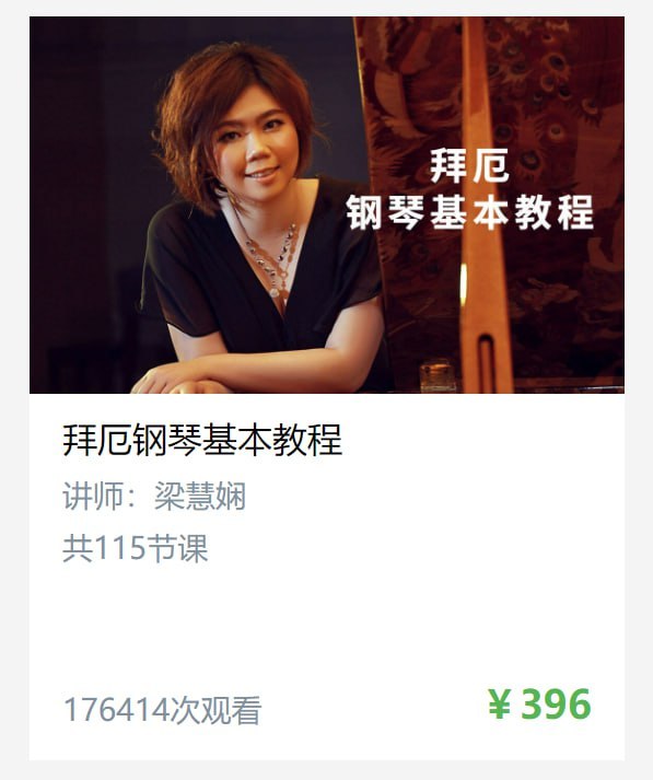 名称：【于斯课堂】拜厄钢琴基本教程描述：【于斯课堂】拜厄钢琴基本教程链接：