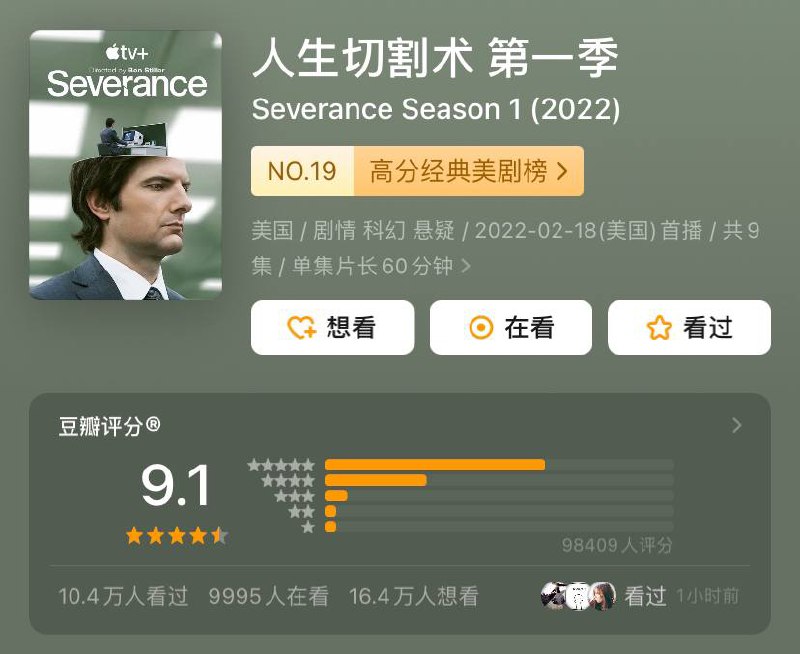 名称：人生切割术（2022｜第一季全）2160p HDR 内封简中描述：故事发生在一家名为卢蒙的超级大公司内，一种名为记忆分割术的全新技术正在公司内部进行实验，接受了手术的员工将进行人格分离手术，形成公司人格和日常人格，当踏进公司大门的那一刻，他们的日常人格就会陷入沉睡，身体由公司人格主导