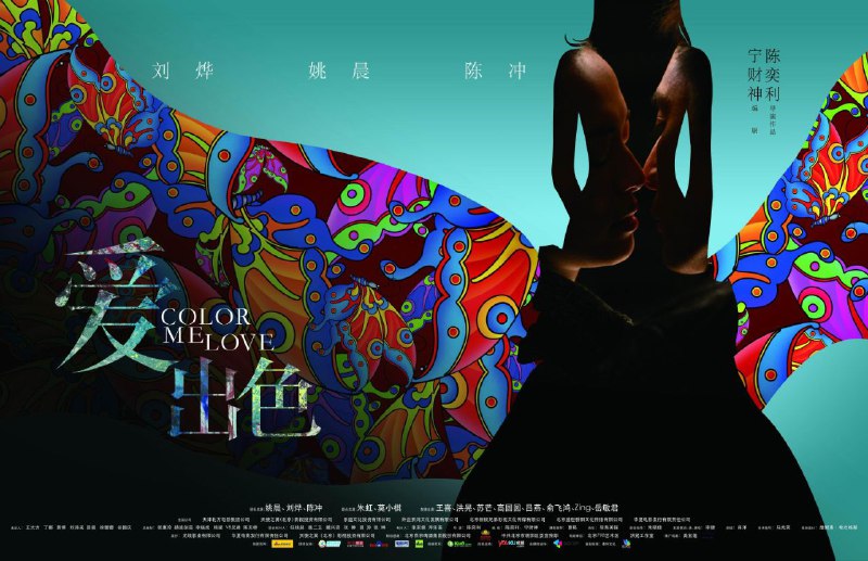 名称：《爱出色》【4K+1080P】【国语·内嵌简中】【姚晨/刘烨】【电影-国产】描述：北漂女汪小菲（姚晨 饰）来时尚杂志面试，女老板ZOE（陈冲 饰）因丈夫出轨正闹离婚，无暇顾及，让她从实习生做起