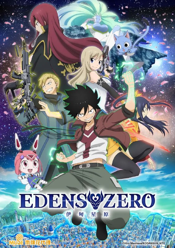 名称：伊甸星原 EDENS ZERO (2021)描述：本作以星际旅行的科幻背景，讲述能够使用「以太齿轮」操纵重力的少年「四季」、没什么人气的实况主「蕾贝卡」，以及机械蓝猫「哈比」