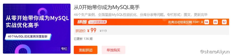 名称：【儒猿课堂】从0开始带你成为MySQL实战优化高手描述：46个生产案例，全面覆盖MySQL性能优化、分库分表等问题