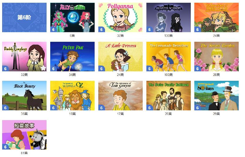 名称：Little Fox一起快乐学英语 第6阶段描述：Little Fox是全球最大的英文动画资源库，是韩国出品的一套体系较完善的动画内容的英语教学，是一个专业少儿英语教育公司