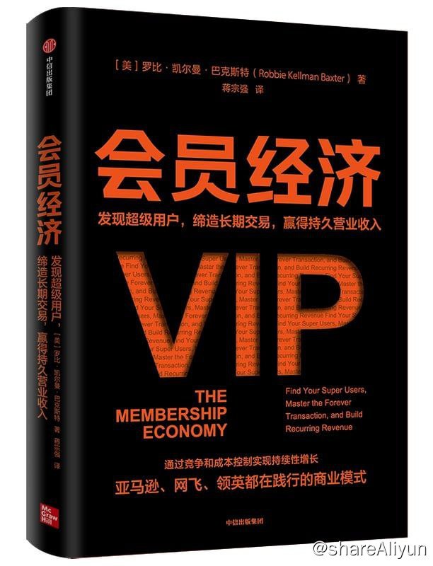 名称：会员经济【epub 书籍】描述：《会员经济》发现超级用户，缔造长期交易，赢得持久营业收入