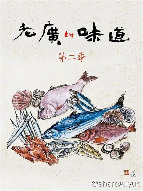 名称：老广的味道 第二季 (2017)描述：广东卫视推出的一档美食类纪录节目链接：