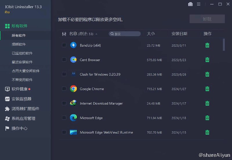 名称：IObit Uninstaller Pro v13.5.0.1 中文绿色专业便携版描述：IObit Uninstaller 是一种功能强大的卸载工具，可帮助您快速方便地从计算机中移除不需要的程序和文件夹