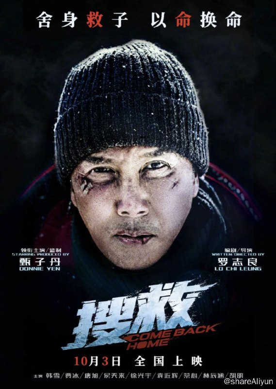 名称：搜救 (2022) 4K 60FPS描述：寒冬季节，一组深圳游客家庭自驾进入东北长白山旅行，原本是其乐融融的旅行，却因父亲阿德的过失导致8岁的儿子不幸走失