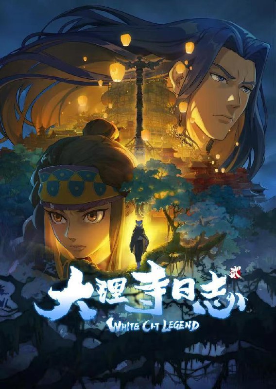 名称：大理寺日志2.2022.更1-6集描述：寿宴过后，李饼接受了女皇安排的秘密任务，藏身胡肆，随后带着陈拾暗中查探丘神纪曾经在博州所作所为，主仆二人踏上了前往博州的征途