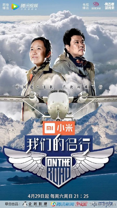 名称：《我们的侣行》1-2季全描述：“我们开着中国制造的飞机，想要完成环球飞行