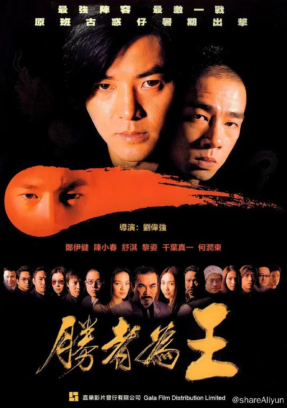 名称：古惑仔6之胜者为王[4K网飞版][中文字幕].2000描述：在三联帮有杰出表现的山鸡即将迎娶日本帮派山田组的头目草刈一雄的女儿菜菜子