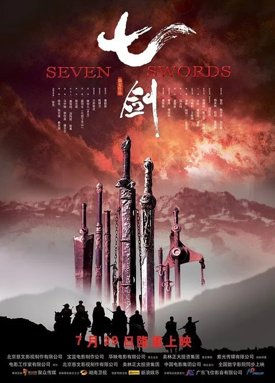 名称：七剑 (2005)描述：满清军队在风火连城(孙红雷饰)的率领下逼近武庄，欲将关内隐藏的反抗力量斩尽杀绝，而武庄更是围剿的重点