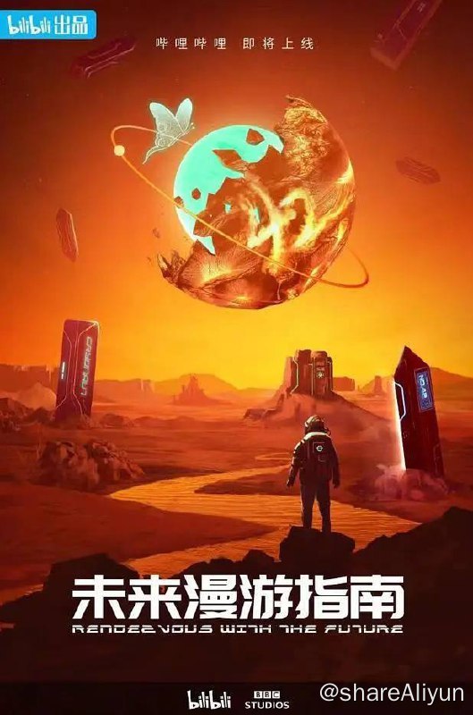名称：未来漫游指南 (2022) 纪录片 2160p 高码率 国语中字描述：科幻作品的迷人之处，在于借助作者奇幻的想象力，让读者与观众以科学假说为前提，去重新审视我们的过去、现在与未来，并对现实进行思想实验