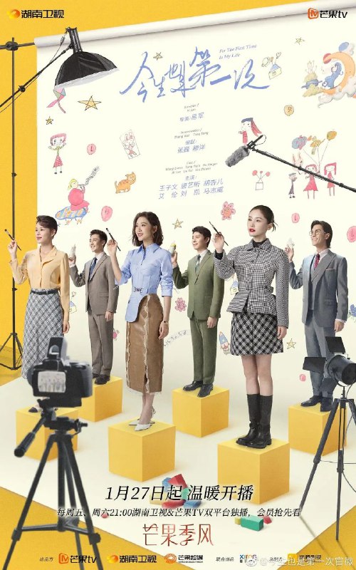 名称：今生也是第一次（14集持续更新中）描述：导演: 易军编剧: 张巍 / 滕洋主演: 王子文 / 唐艺昕 / 胡杏儿 / 艾伦 / 刘凯 / 类型: 剧情集数: 14单集片长: 65分钟故事跳转三段时空，在同一间妇产医院里，围绕三对夫妻展开的关于生育、婚姻、事业与家庭的故事