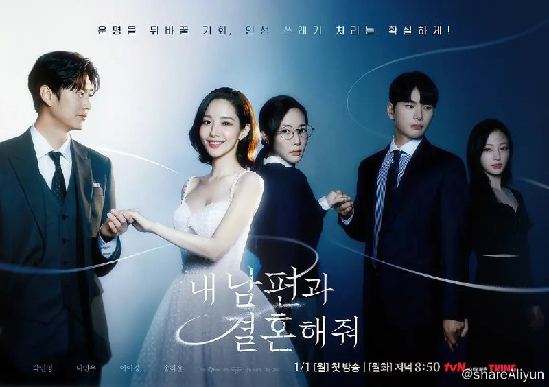 名称：请和我的老公结婚 내 남편과 결혼해줘 (2024)[更新至10集]描述：改编自同名网络漫画，讲述女主姜智媛得了癌症，她目睹闺蜜和老公出轨，还被自己的老公杀死后,她突然穿越回到10年前，与同公司部长一起展开复仇的故事链接：