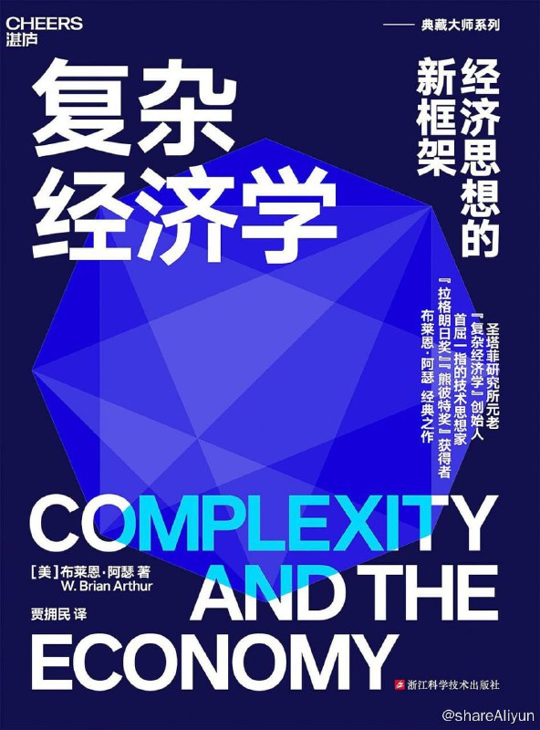 名称：《复杂经济学：经济思想的新框架》（新版）2023-07出版描述：《复杂经济学:经济思想的新框架》的核心观念，简单来说是一种非均衡经济学