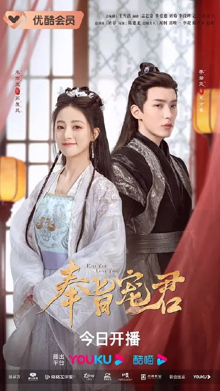 名称：奉旨宠君 (2023)描述：苏羡灵(朱丽岚 饰)是一位技艺非凡的刺客，尽管她的刺客技能极其出色，但她从未真正参与过实际的刺杀任务