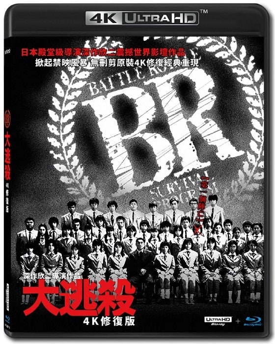 名称：大逃杀 4K原盘REMUX [HDR] [内封简、繁中字]描述：大逃杀的剧情简介 · · · · · ·  为了培养出忠实效忠于成人、在逆境中坚忍不拔的青少年一代，日本政府出台《BR》法案