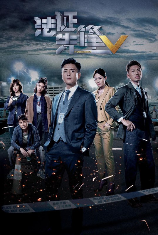 名称：法证先锋5 国粤双语/TVB热剧/附前4部/4K更新06描述：人心，是一门深奥的科学