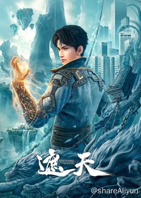 名称：遮天动画版描述：遮天 动画版链接：