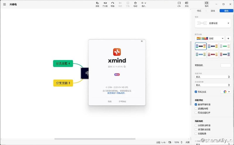 名称：XMind ZEN 2023 v24.01 中文免安装绿色特别版 (Win/Mac)描述：XMind ZEN一款思维导图软件，简单易用、美观、功能强大，拥有高效的可视化思维模式，具备可扩展、跨平台、稳定性和性能，真正帮助用户提高生产率，促进有效沟通及协作