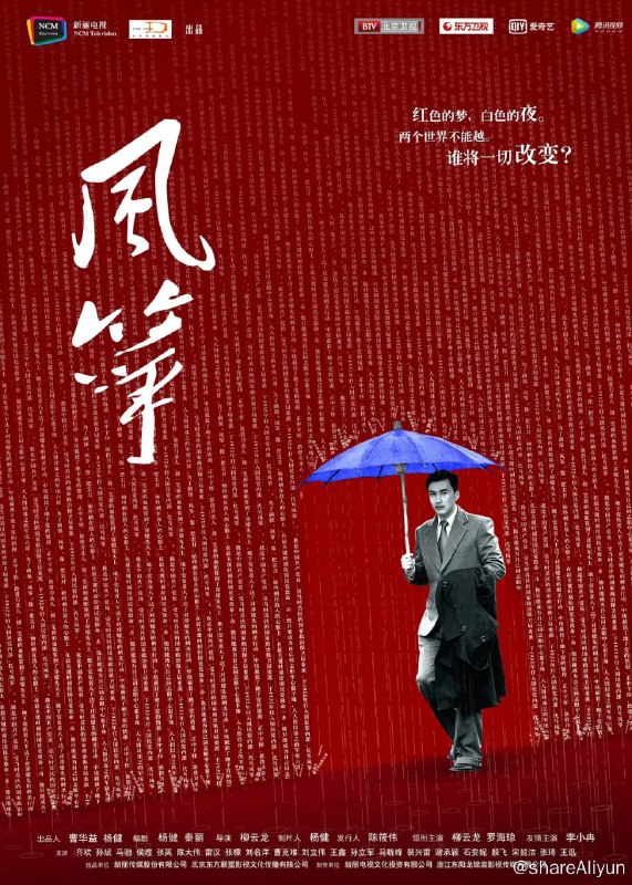名称：风筝 (2017) 1080P描述：重庆军统王牌特工郑耀先，以狡黠机智和心狠手辣闻名