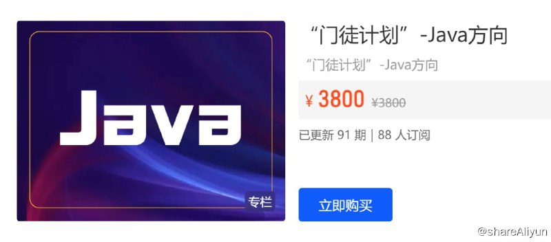 名称：【开课吧】门徒计划 - Java方向描述：“门徒计划”-Java方向