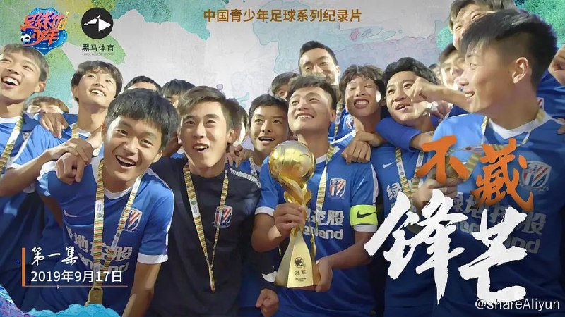 名称：足球优少年 (2019)描述：中国青少年足球纪录片《足球优少年》，旨在展现当前中国足球在青少年阶段的发展现状