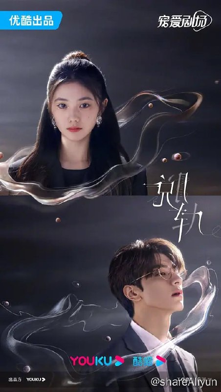 名称：脱轨 (2023) 1080/4K 更12 刘浩存/林一描述：一次暗藏玄机的“穿越”，让富家千金江晓媛身份倒转为同名同姓的底层打工妹，挣扎生存之际，与神秘竹马祁连相遇并共同寻找真相，在勘破迷雾的路上，两人亦携手共谱爱情与事业，上演励志人生