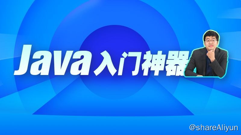 名称：【尚硅谷】Java核心基础_2019 - 带源码课件描述：全面覆盖Java所有重点知识，充分考虑到初学者的学习特点链接：