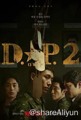 名称：D.P：逃兵追缉令  两季全描述：俊浩入伍后意外成为追缉逃兵的一员，他将与浩烈搭档行动，共同面对那些逃兵背后的隐情和无法逃避的现实