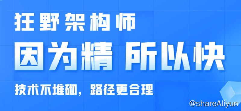 名称：【博学谷】狂野架构师-第5期描述：6个月成为傲娇的Java架构师！链接：