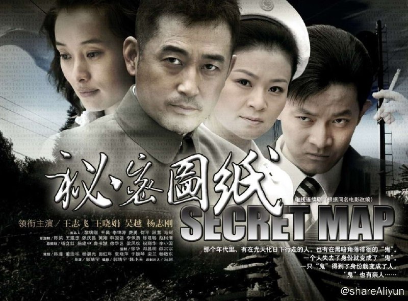 名称：秘密图纸描述：建国初期，一次代号为“秘密图纸”的国民党特务行动，引起了侦查员的密切注意