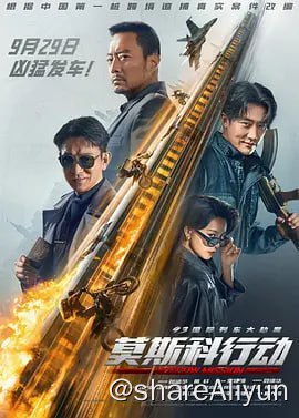 名称：93国际列车大劫案：莫斯科行动 (2023) 新增4KHQ60FPS描述：20世纪90年代初，东西方冷战以苏联解体落下帷幕