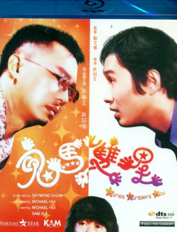 名称：《鬼马双星》蓝光原盘REMUX [国粤双语] [内封简、繁中字]描述：鬼马双星的剧情简介 · · · · · ·  这是香港70年代的典型武打搞笑片