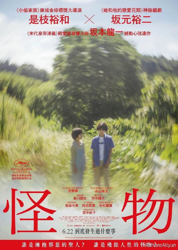名称：怪物（2023）/是枝裕和导演/人工熟肉描述：是枝裕和执导，安藤樱、永山瑛太主演的日本电影#怪物#今日上线，豆瓣评分：8.8