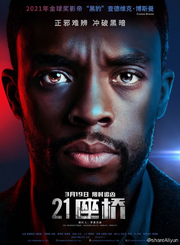 名称：21座桥 (2019)  蓝光 中英字幕描述：事业失意的纽约警探安德烈·戴维斯（查德维克·博斯曼 饰）意外被任命追捕一起重大涉毒杀人案的凶手