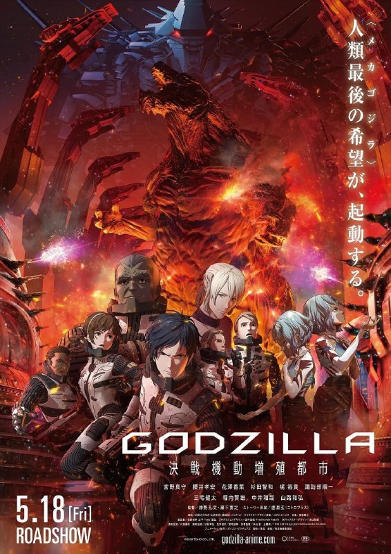 名称：哥斯拉：决战之都 GODZILLA 決戦機動増殖都市 (2018)描述：21世纪初，人类将多数人留在被哥斯拉蹂躏的地球上，仅使被选中的人们乘上恒星间移民船·阿拉特拉姆，前往能够移居的“约定之地·τ星e”