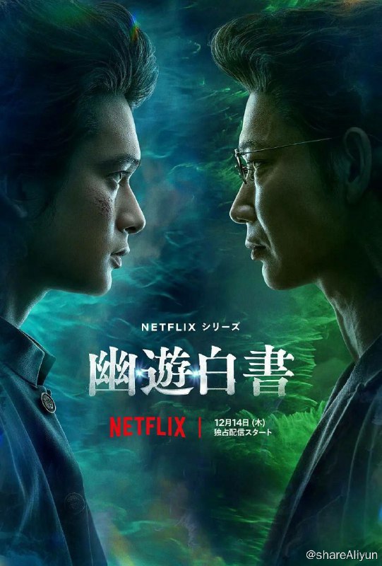 名称：幽游白书 真人版 热门漫改剧 4K全集描述：该剧改编自富坚义博的同名漫画