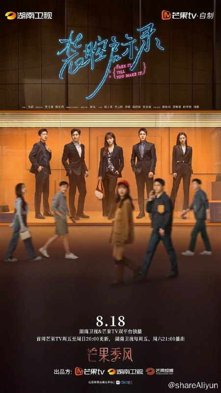 名称：装腔启示录 (2023) 1080p 更E10【韩东君/蔡文静】描述：本剧改编自豆瓣阅读连载小说《装腔启示录》，作者柳翠虎