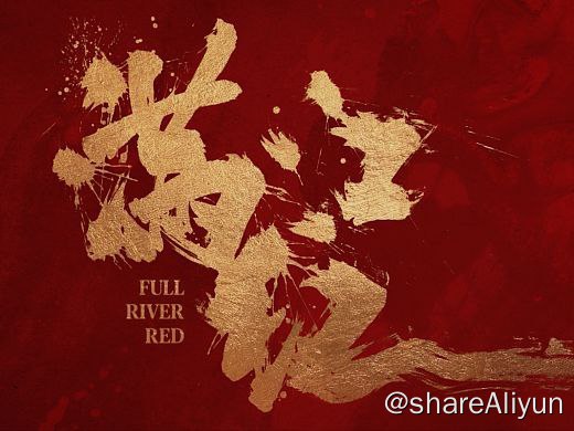 名称：【满江红 2023】4K + 1080P 正式版描述：满江红导演：张艺谋编剧：陈宇/张艺谋主演：沈腾/易烊千玺/张译/雷佳音/岳云鹏/王佳怡/潘斌龙/余皑磊/郭京飞/欧豪/魏翔/张弛/黄炎/许静雅/蒋鹏宇/林博洋/飞凡/任思诺/陈永胜/张壹男上映：2023-01-22（中国大陆）类型：剧情/喜剧/悬疑/古装片长：159分钟地区：中国大陆语言：汉语普通话/中国手语IMDb: tt21148018PS:正式版偷跑，易河蟹资源，速度保存链接：