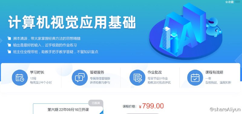 名称：计算机视觉应用基础 - 带源码课件描述：溯本清源，把握问题的本质，理解经典方法的思想精髓，举一反三