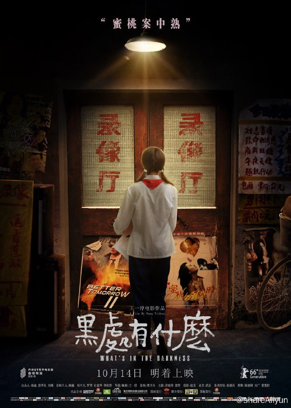 名称：黑处有什么 (2015)【4K】【国语·内嵌中英】【苏晓彤】 【郭笑】描述：故事发生在20世纪90年代初，曾经辉煌一时的中原飞机厂正显露笨重疲惫的姿态