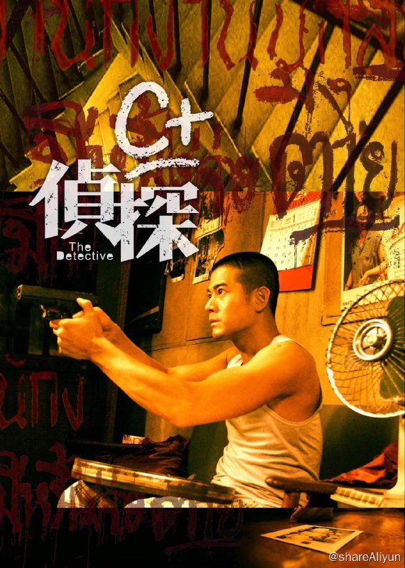 名称：C+侦探 (2007)  原盘REMUX  国粤双语 简繁字幕描述：住在曼谷唐人街，父母早年失踪的阿探（郭富城 饰），自幼渴望和好友风泽（廖启智 饰）一起投身警界，却因高度近视未能如愿，不甘心之下，他当起了私家侦探，却只能接一些鸡鸣狗盗的小案子，赚钱不多、口碑奇差，还时常入不敷出，要靠风泽接济